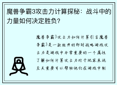 魔兽争霸3攻击力计算探秘：战斗中的力量如何决定胜负？