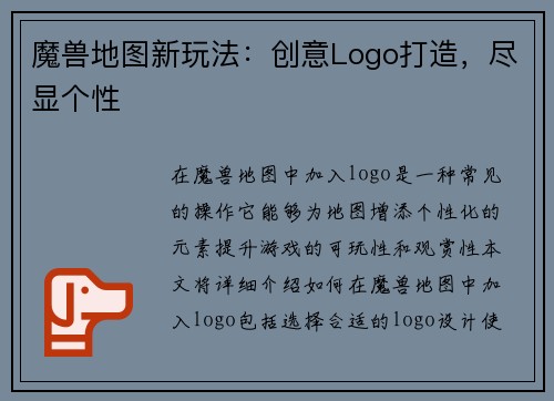 魔兽地图新玩法：创意Logo打造，尽显个性